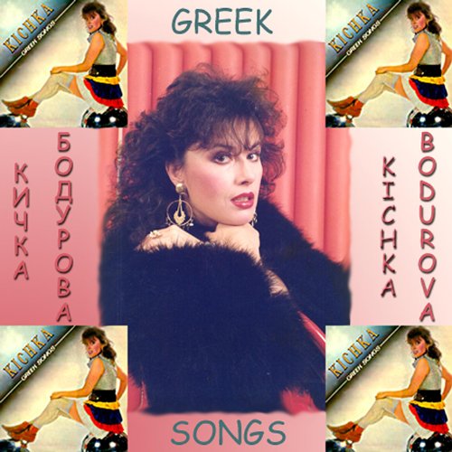 Pesen V Noshta (Greek Song) Pesen V Noshta (Greek Song)