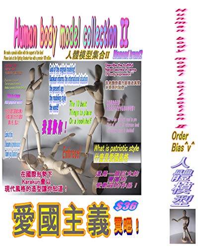 HUMAN BODY MODEL COLLECTION Ⅱ Diamond Brand2 ("Oder Vias") (HUMAN BODYⅡ Diamond Brand2) (English Edition)