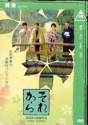 SOREKAWA (AND THEN) REGION 3 DVD *NEW AND SEALED*