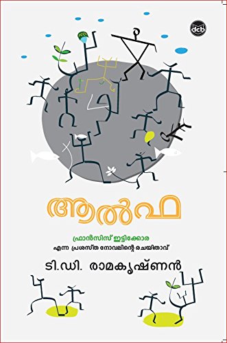 Alpha (Malayalam Edition)