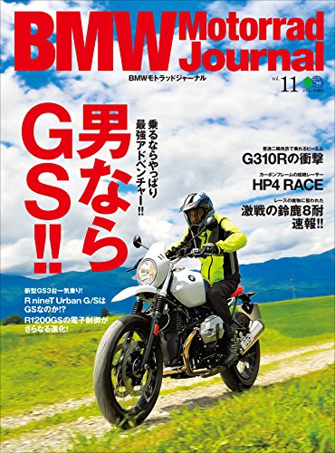 BMW Motorrad Journal（ビーエムダブリューモトラッドジャーナル） vol.11［雑誌］ (Japanese Edition)