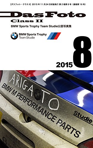 DasFoto Class II: BMW Sports Trophy Team Studie Photo Book (RGB BOOKS) (Japanese Edition)