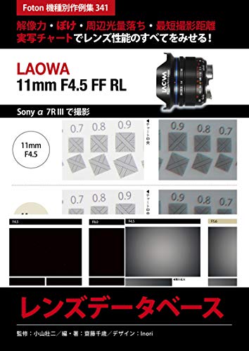LAOWA 11mm F45 FF RL Lens Database: Foton Photo collection samples 341 Using Sony a7R III (Japanese Edition)