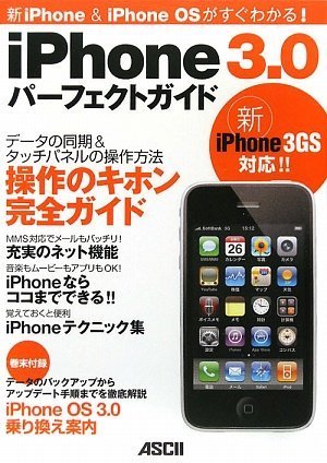 IPhone 3.0 paÌ„fekuto gaido : Shin iPhone & iPhone OS ga sugu wakaru : Shin iPhone 3 GS taioÌ„.