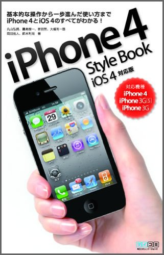 IPhone 4 Style Book iOS 4 taioÌ„ban : TaioÌ„ kishu iPhone 4 iPhone 3 GS iPhone 3 G.