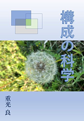 KOSEI NO KAGAKU (Japanese Edition)