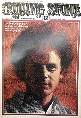 Rolling Stone. Volume 4#12, December 1973. Art Garfunkel cover and interview