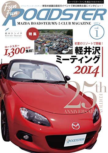 FUN FUN ROADSTER 1: Mazda roadster/MX-5 club magazine (Japanese Edition)