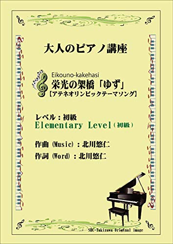 Eikouno-kakehasi_Atene Olimpic theme song (Japanese Edition)