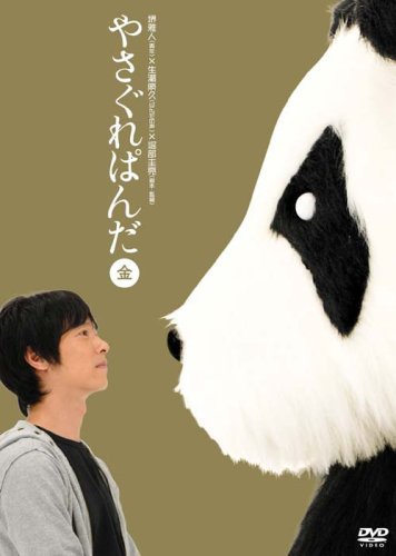 Yasagure Panda Gold Version [0 [Alemania] [DVD]
