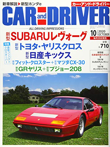 CAR and DRIVER 2020年 10月号