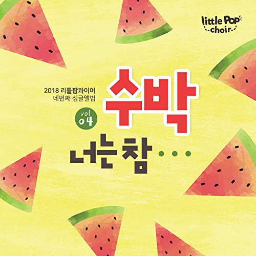 Watermelon, You Are So… (Little Pop Choir Senior Class)